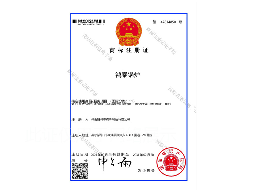 鴻泰鍋爐文字注冊(cè)商標(biāo)證